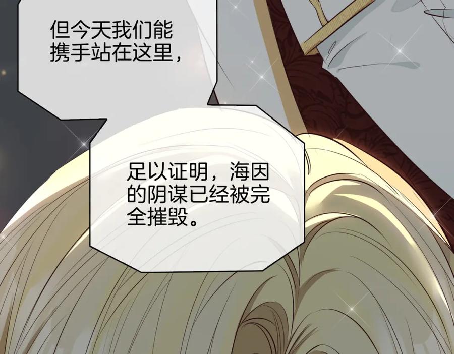 皇太子的初恋 第24话 守护 第140页