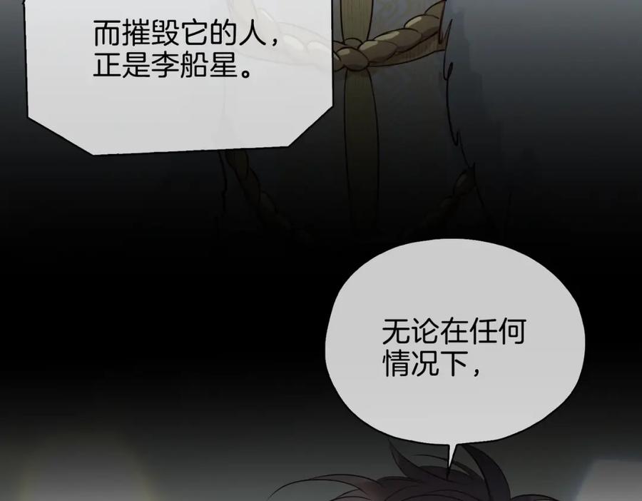 皇太子的初恋 第24话 守护 第143页