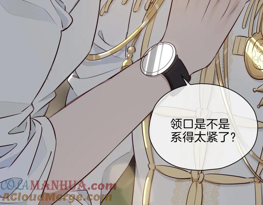 皇太子的初恋 第24话 守护 第13页