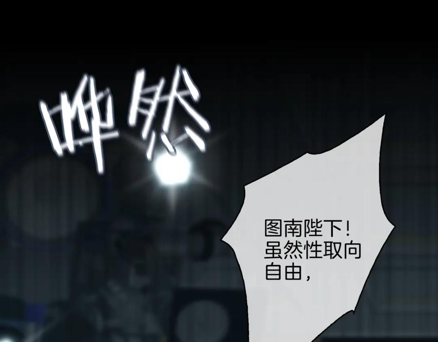 皇太子的初恋 第24话 守护 第94页