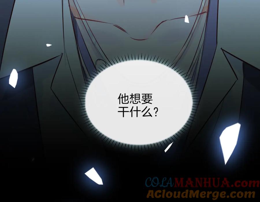皇太子的初恋 第24话 守护 第169页
