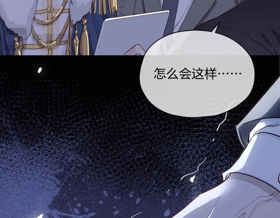 皇太子的初恋 第24话 守护 第38页