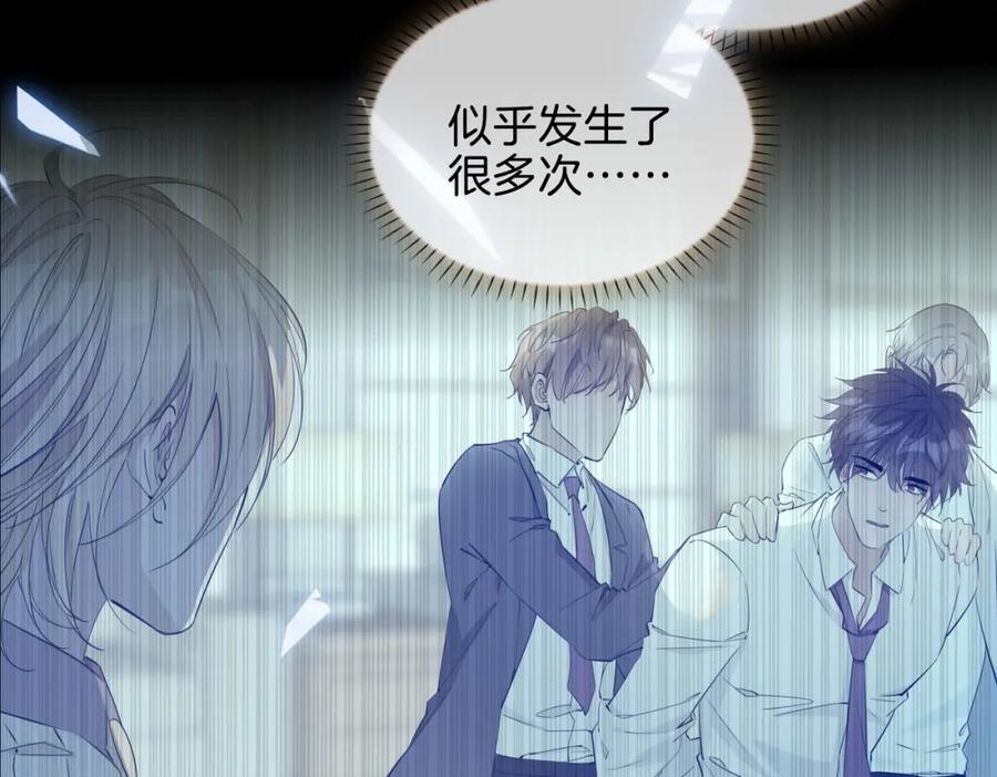 皇太子的初恋 第24话 守护 第102页