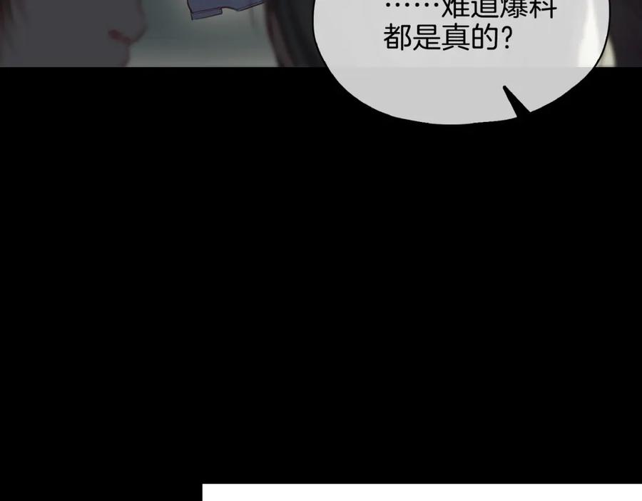 皇太子的初恋 第24话 守护 第84页