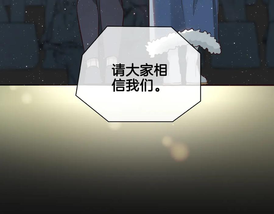 皇太子的初恋 第24话 守护 第158页