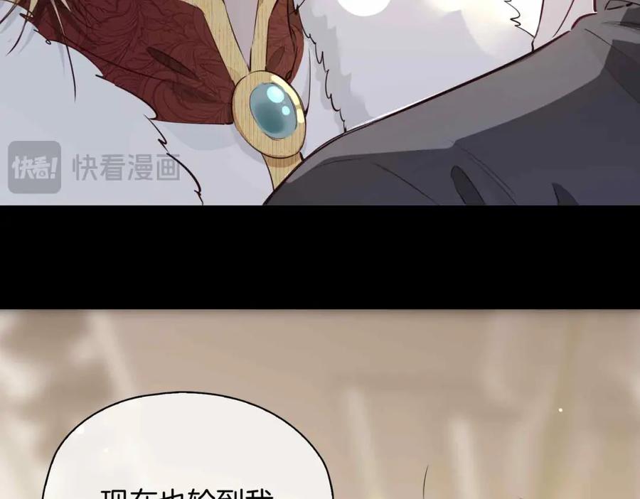 皇太子的初恋 第24话 守护 第55页
