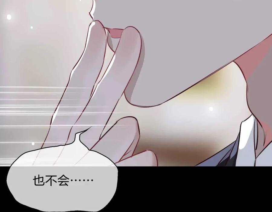 皇太子的初恋 第24话 守护 第44页