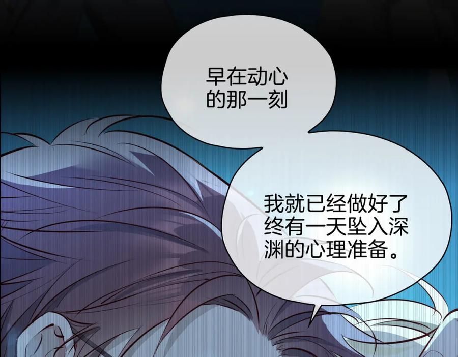 皇太子的初恋 第24话 守护 第150页