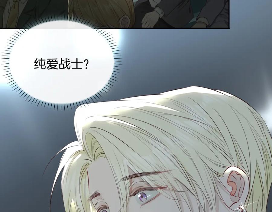 皇太子的初恋 第24话 守护 第98页
