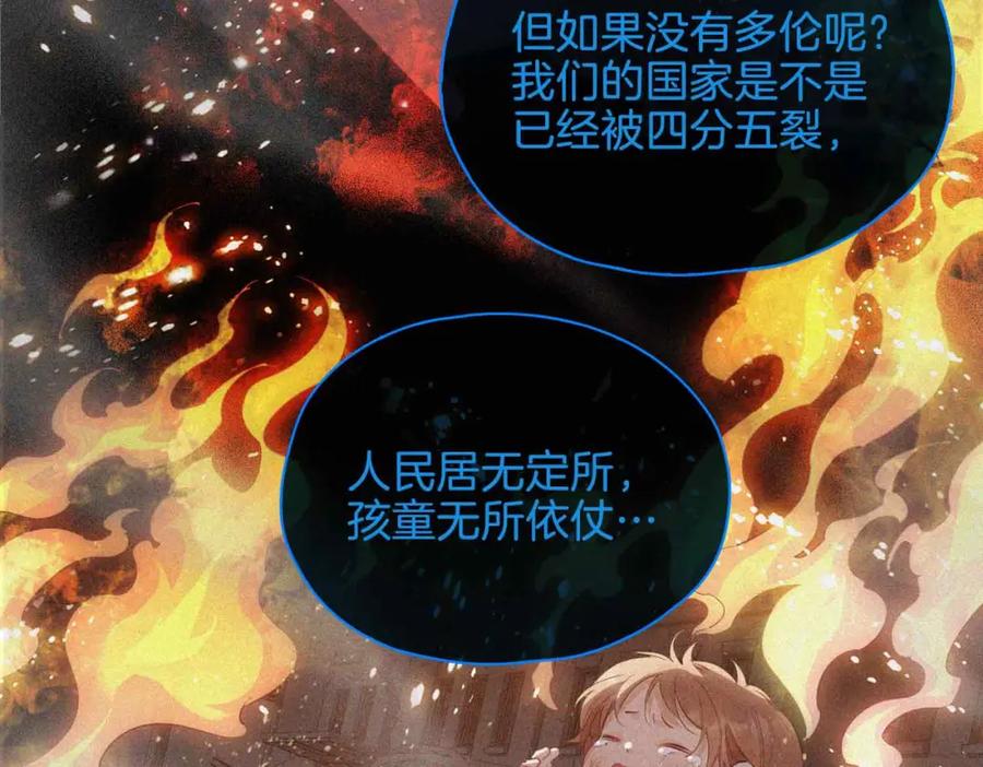 皇太子的初恋 第26话 简的选择…… 第19页