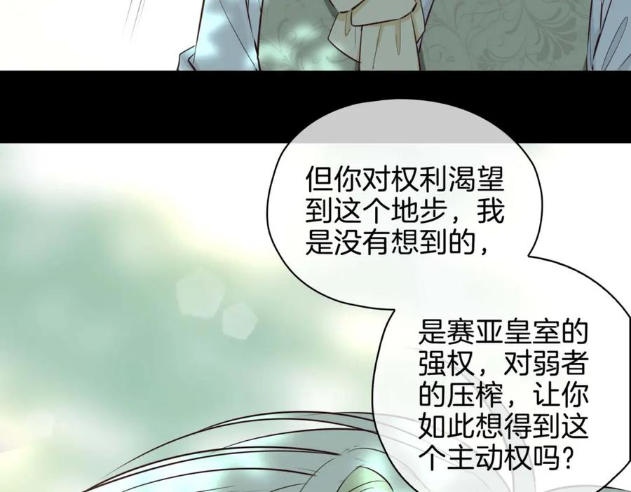 皇太子的初恋 第26话 简的选择…… 第159页