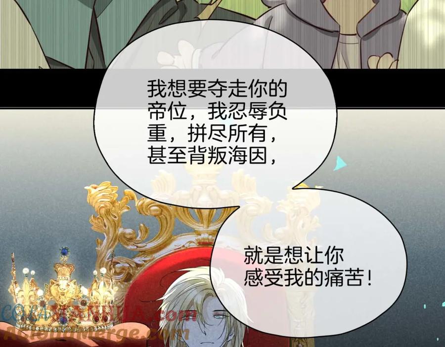 皇太子的初恋 第26话 简的选择…… 第129页