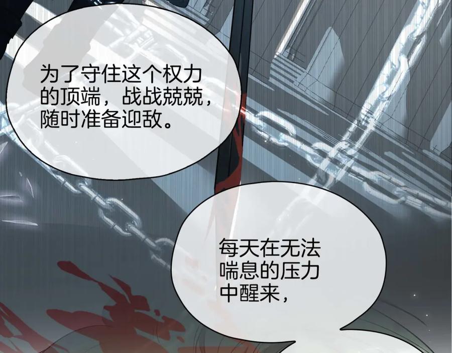 皇太子的初恋 第26话 简的选择…… 第148页