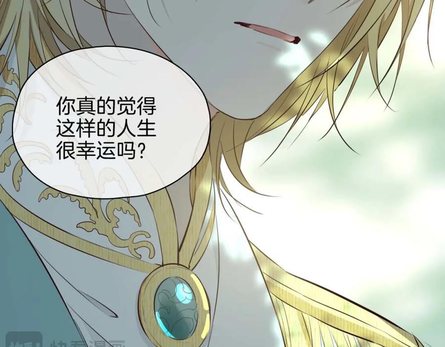 皇太子的初恋 第26话 简的选择…… 第150页