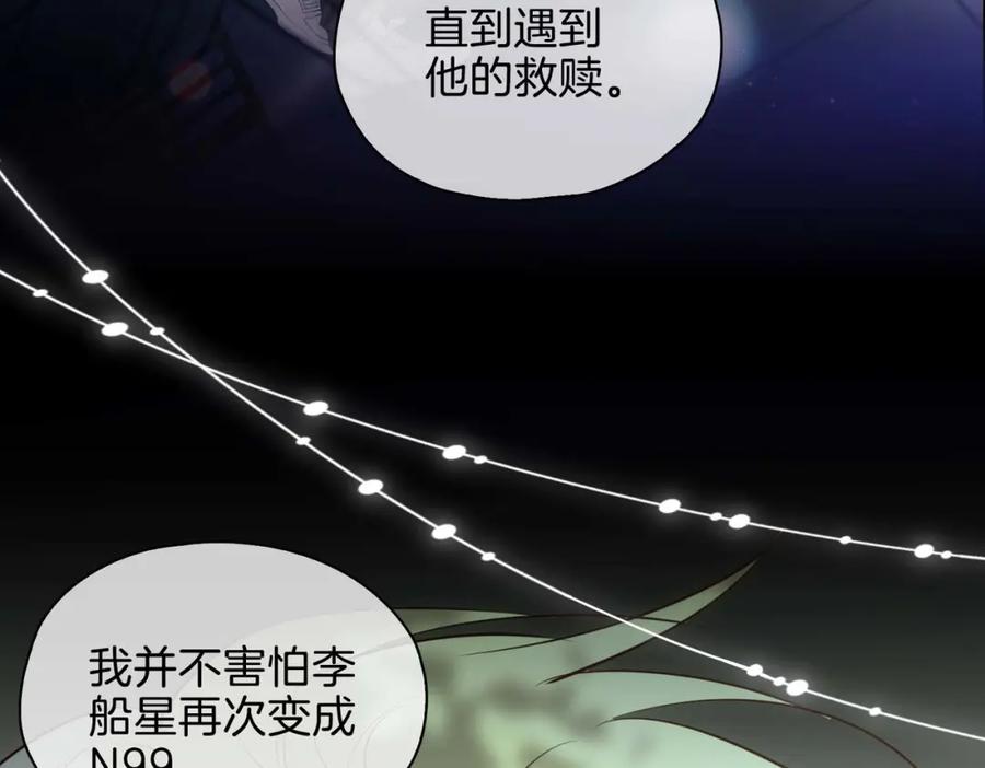 皇太子的初恋 第26话 简的选择…… 第155页