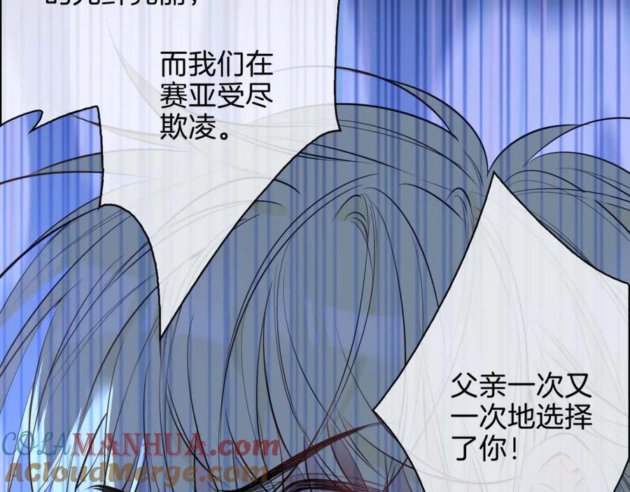 皇太子的初恋 第26话 简的选择…… 第121页