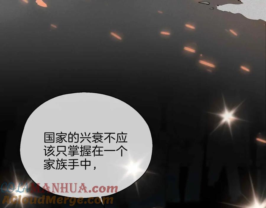 皇太子的初恋 第26话 简的选择…… 第21页