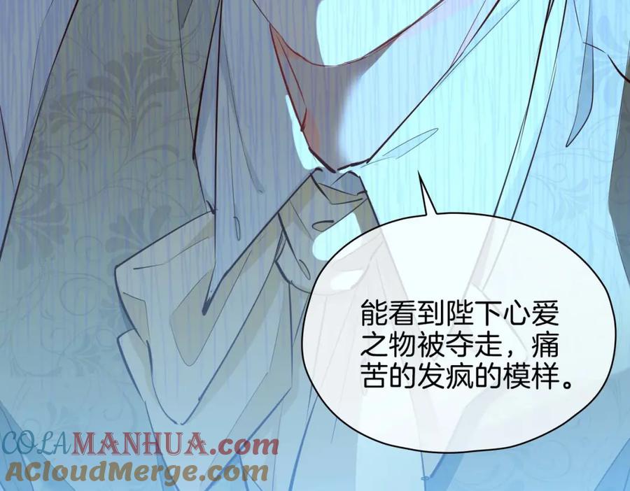 皇太子的初恋 第26话 简的选择…… 第113页