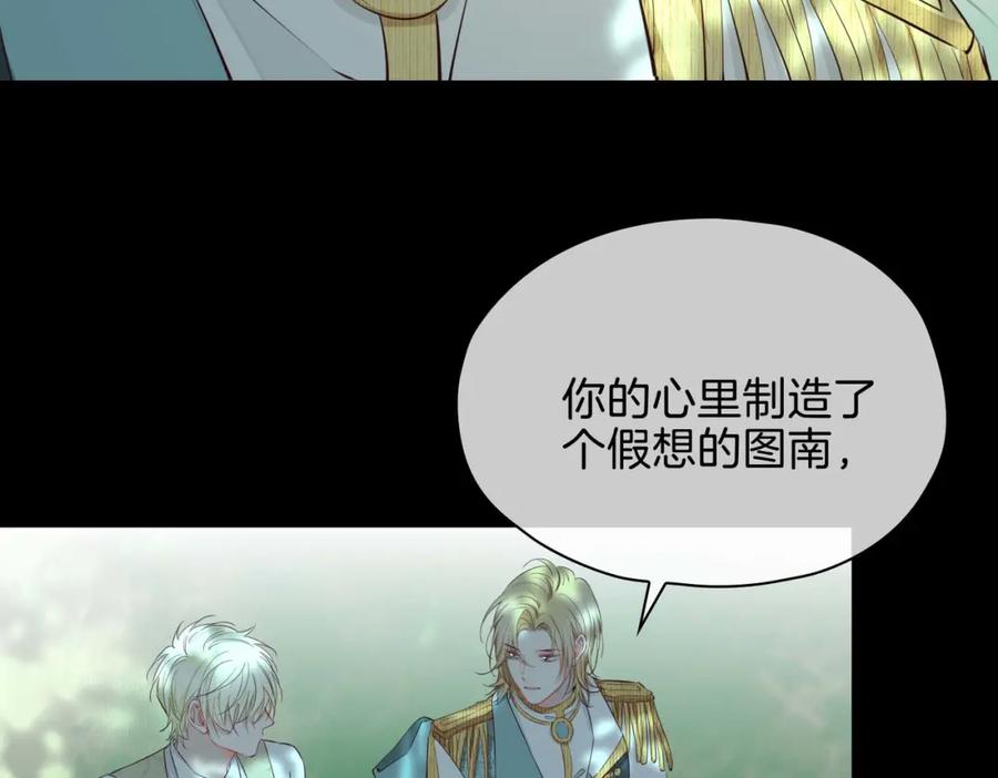 皇太子的初恋 第26话 简的选择…… 第151页