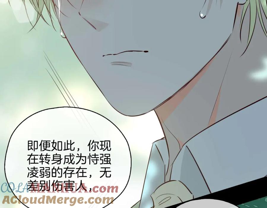 皇太子的初恋 第26话 简的选择…… 第161页