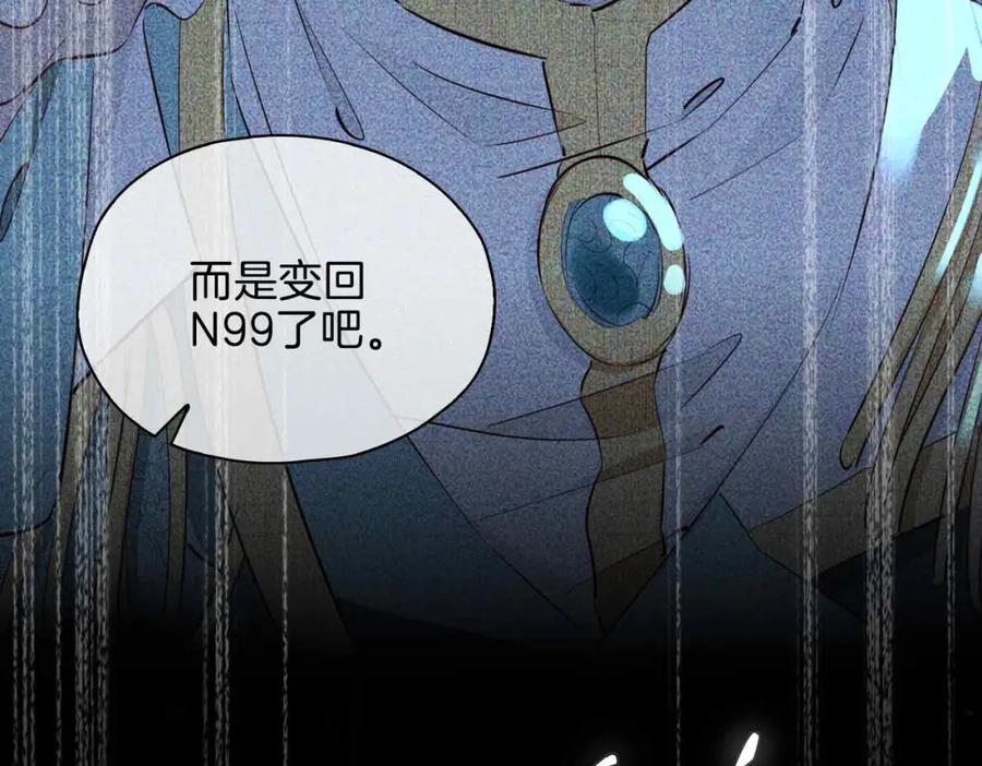 皇太子的初恋 第26话 简的选择…… 第103页
