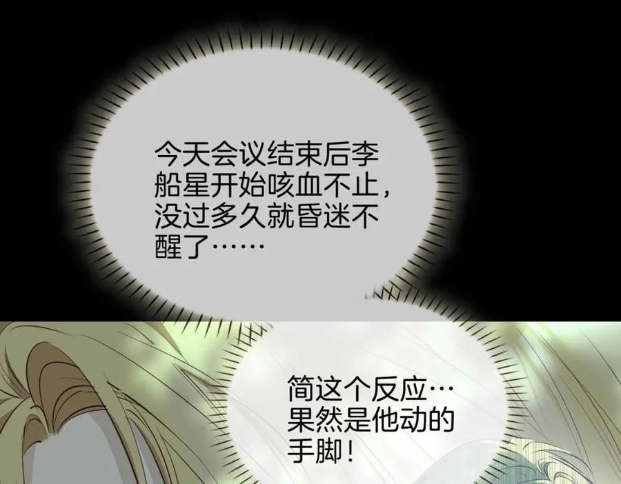 皇太子的初恋 第26话 简的选择…… 第87页