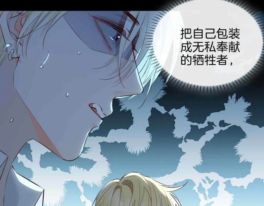 皇太子的初恋 第26话 简的选择…… 第56页