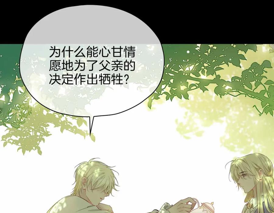 皇太子的初恋 第26话 简的选择…… 第72页