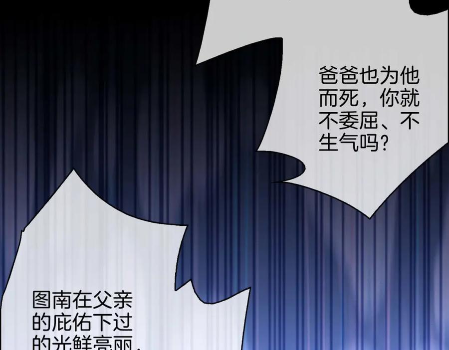 皇太子的初恋 第26话 简的选择…… 第120页