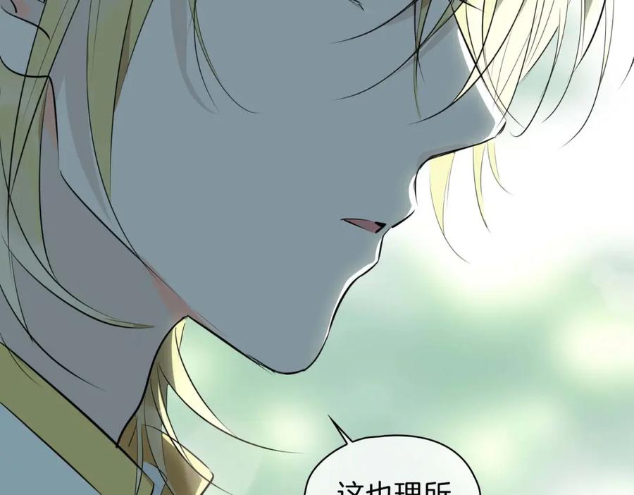 皇太子的初恋 第26话 简的选择…… 第143页