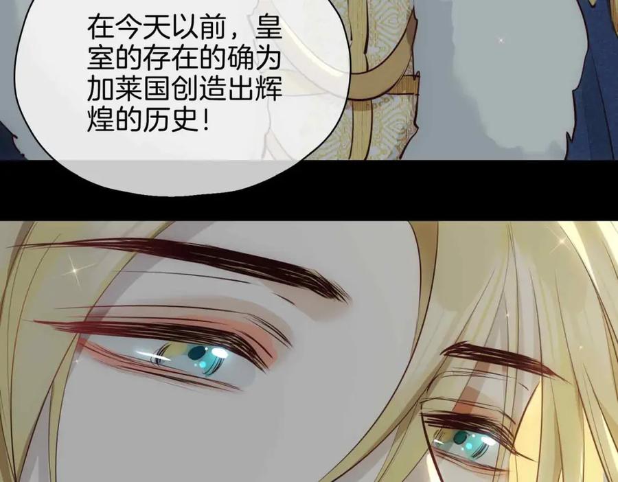 皇太子的初恋 第26话 简的选择…… 第14页