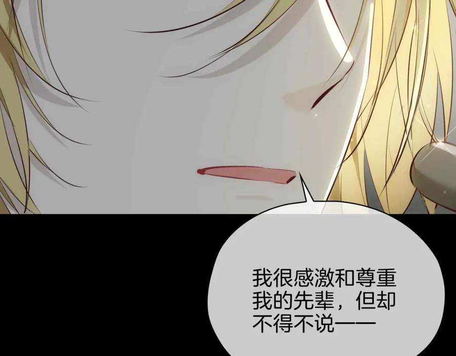 皇太子的初恋 第26话 简的选择…… 第15页