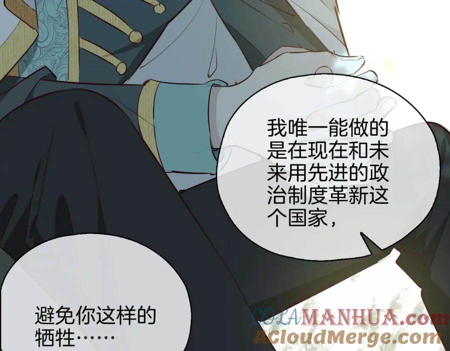 皇太子的初恋 第26话 简的选择…… 第165页