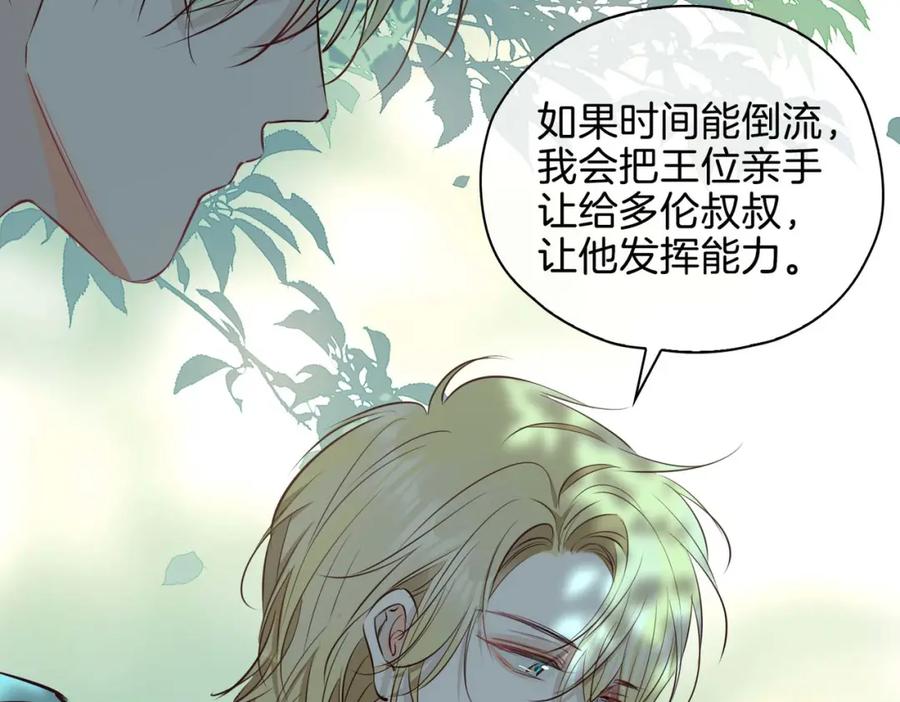 皇太子的初恋 第26话 简的选择…… 第163页