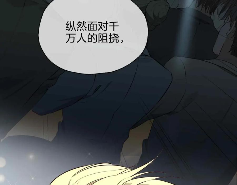 皇太子的初恋 第26话 简的选择…… 第26页