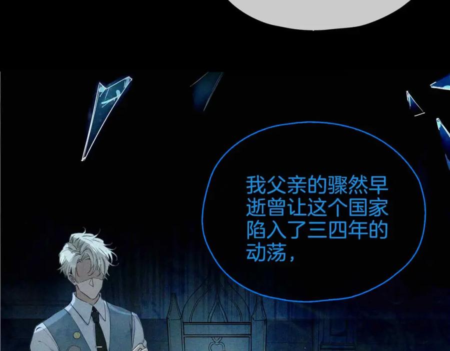 皇太子的初恋 第26话 简的选择…… 第16页