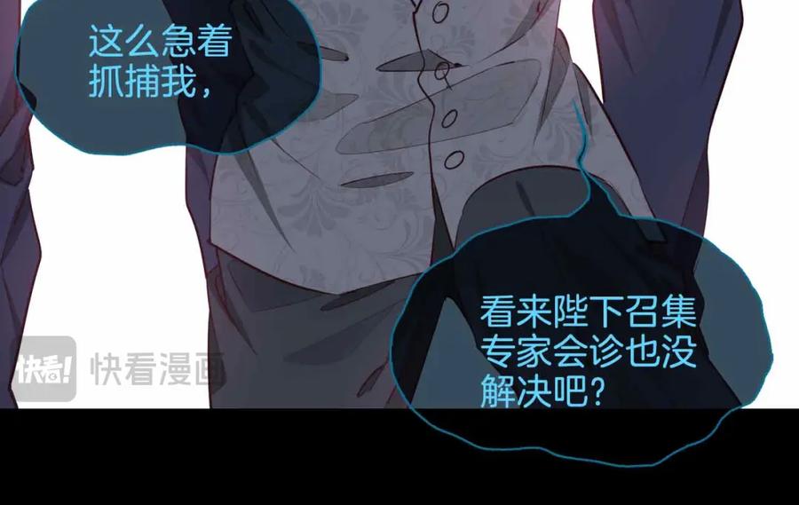 皇太子的初恋 第26话 简的选择…… 第86页