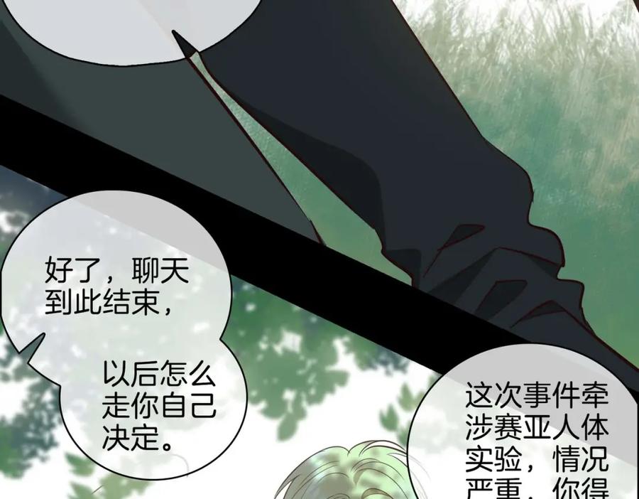 皇太子的初恋 第26话 简的选择…… 第166页