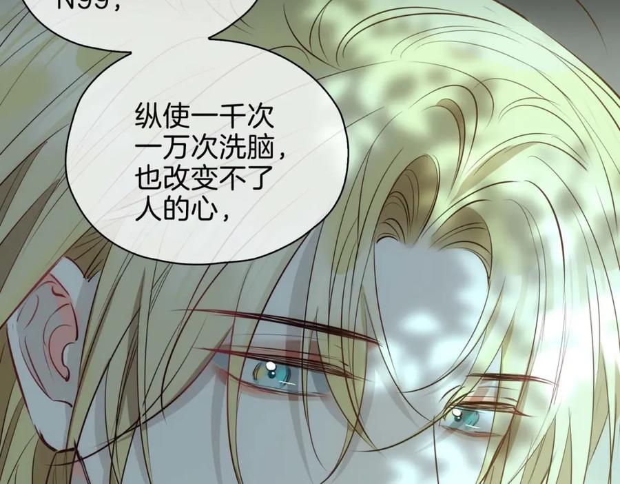 皇太子的初恋 第26话 简的选择…… 第156页