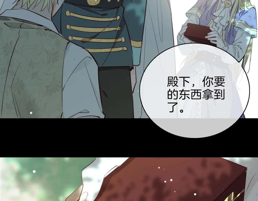 皇太子的初恋 第26话 简的选择…… 第168页