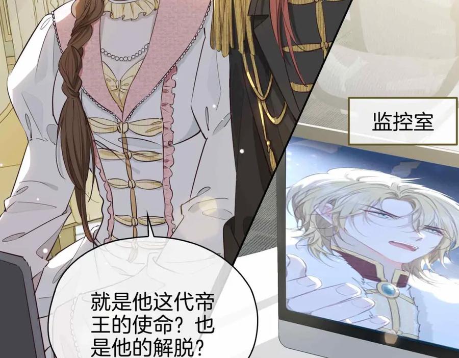 皇太子的初恋 第26话 简的选择…… 第31页