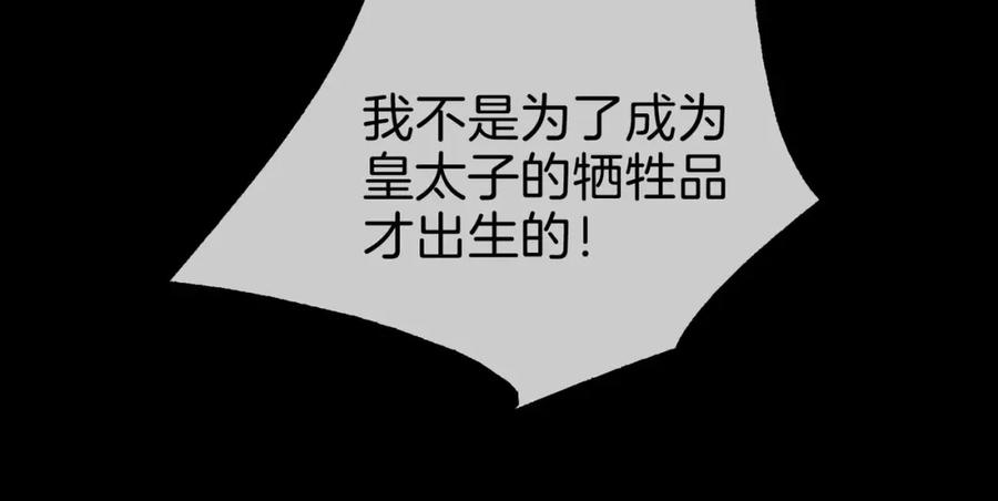 皇太子的初恋 第26话 简的选择…… 第124页