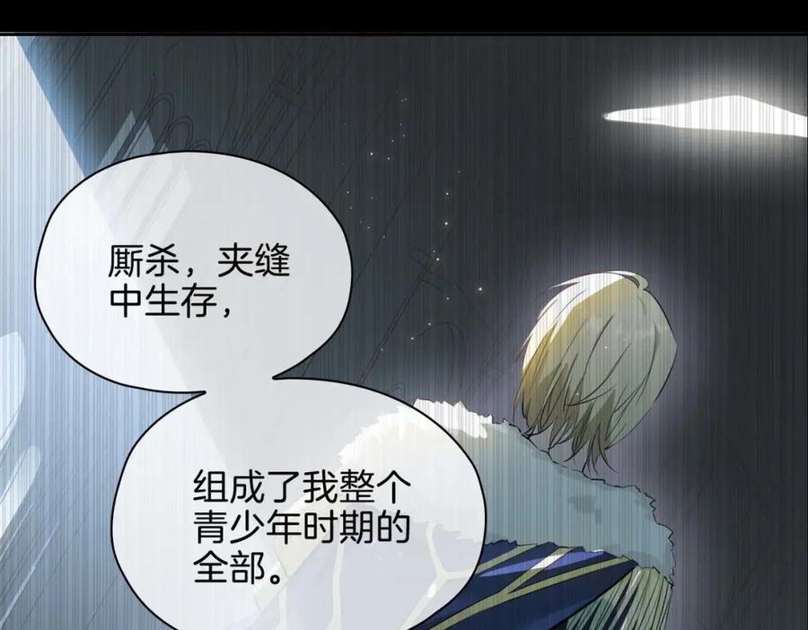 皇太子的初恋 第26话 简的选择…… 第146页