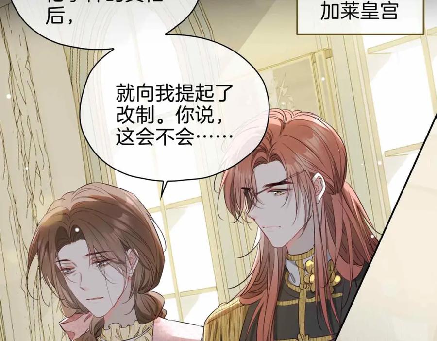 皇太子的初恋 第26话 简的选择…… 第30页