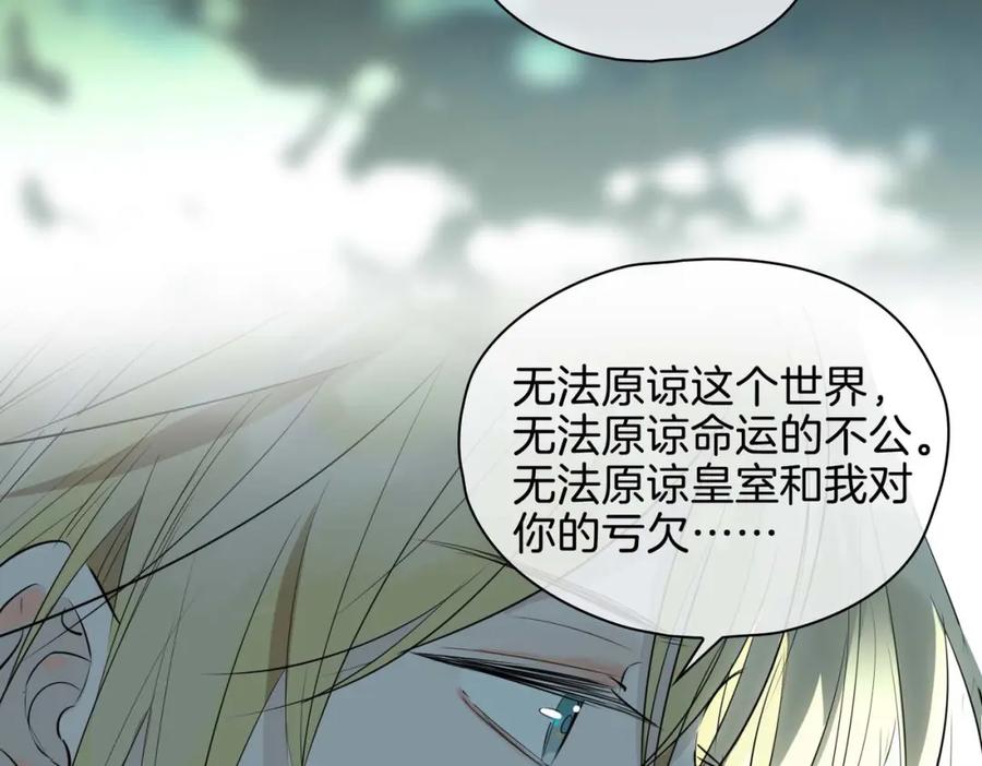 皇太子的初恋 第26话 简的选择…… 第142页