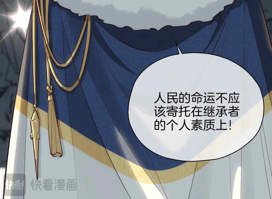 皇太子的初恋 第26话 简的选择…… 第23页