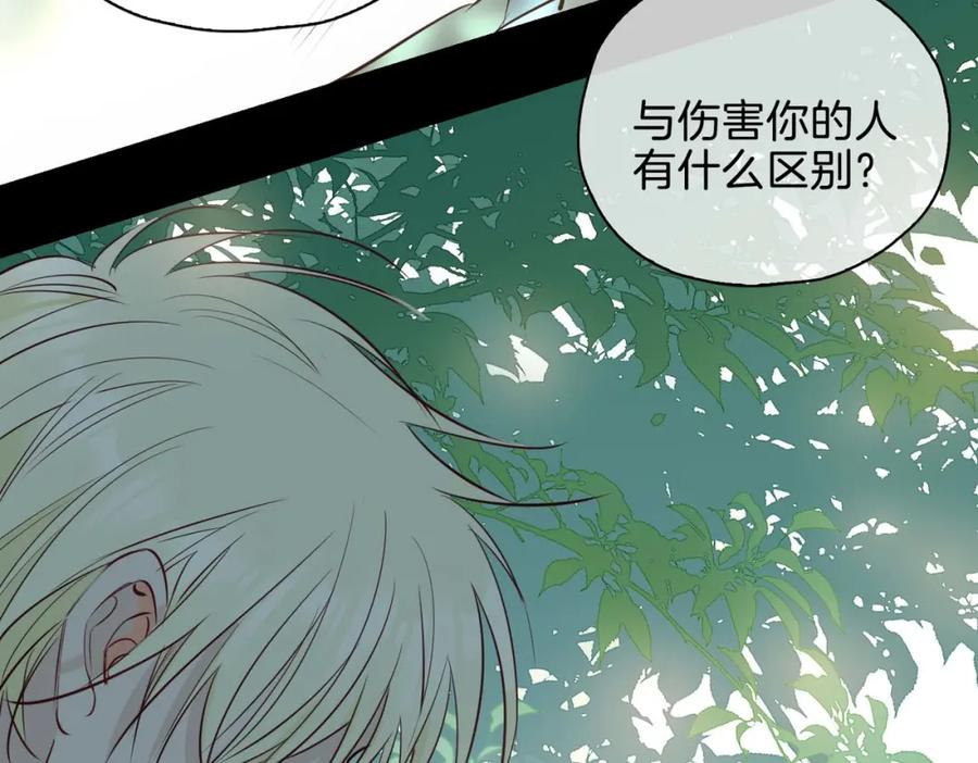 皇太子的初恋 第26话 简的选择…… 第162页