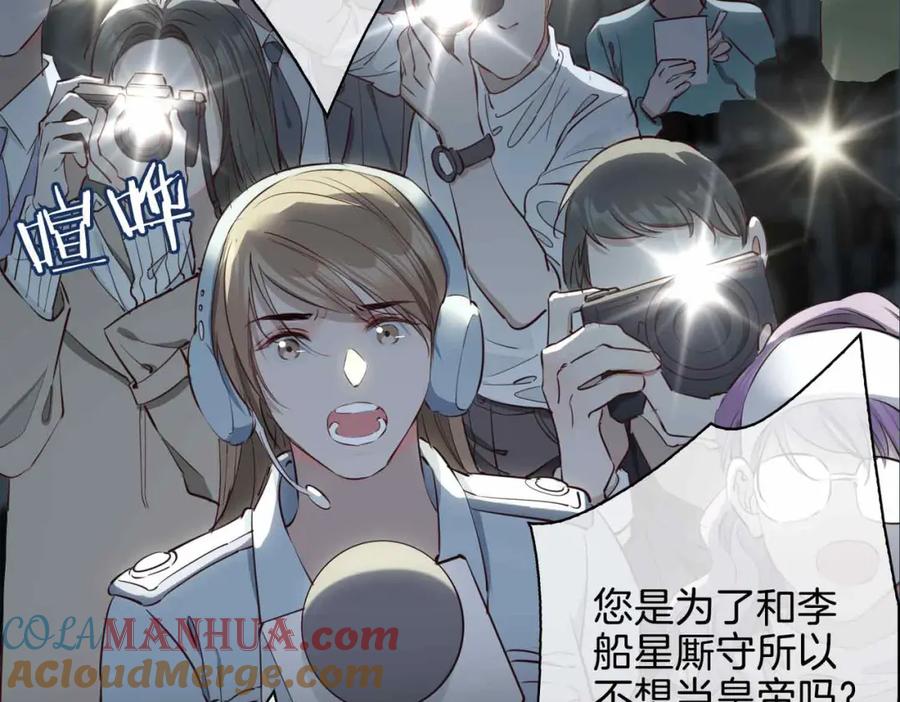 皇太子的初恋 第26话 简的选择…… 第5页
