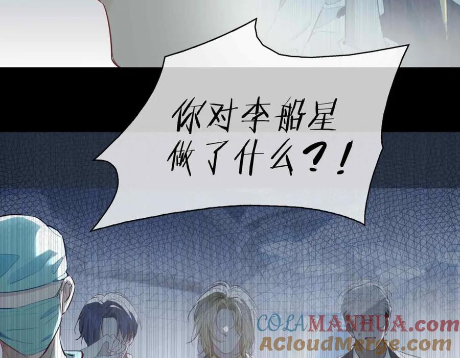 皇太子的初恋 第26话 简的选择…… 第89页