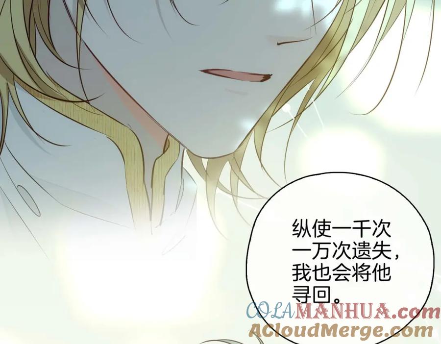 皇太子的初恋 第26话 简的选择…… 第157页